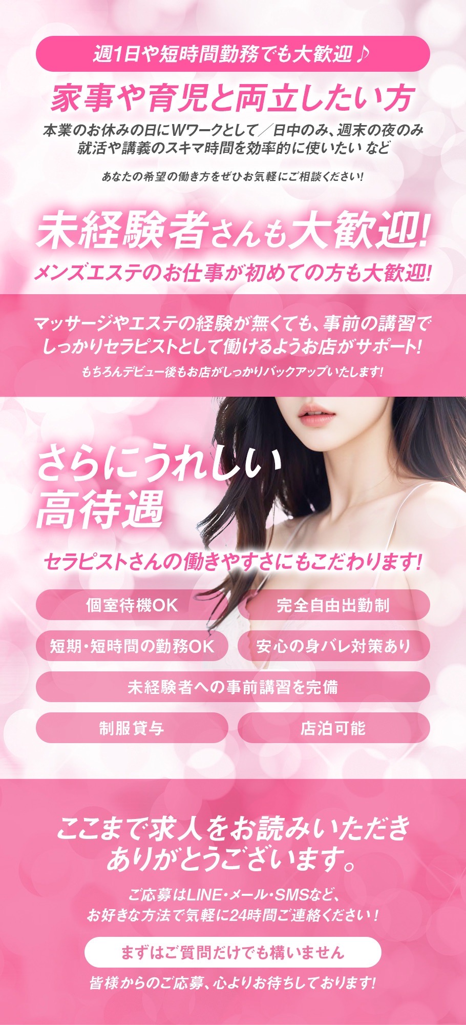 大阪市都島区 メンズエステ |  PURE STORY OSAKA高収入女性求人バナー